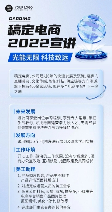 企业校园招聘电商宣讲会宣传长图海报