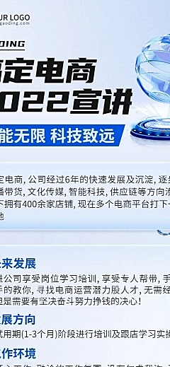 企业校园招聘电商宣讲会宣传长图海报
