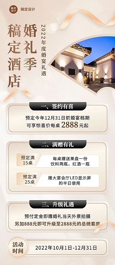 旅游出行酒店促销活动白金风长图海报