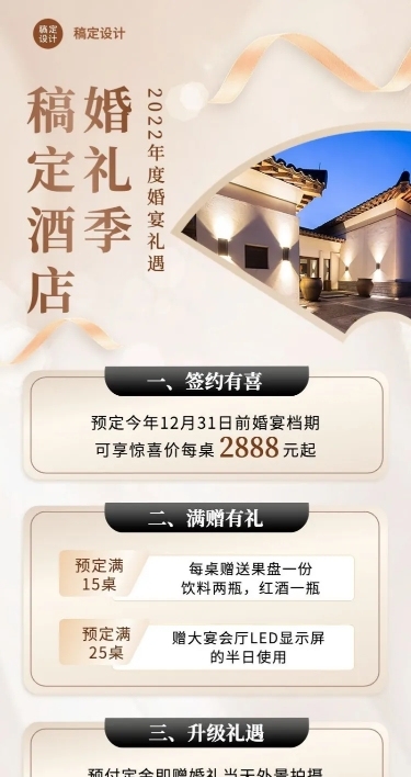 旅游出行酒店促销活动白金风长图海报
