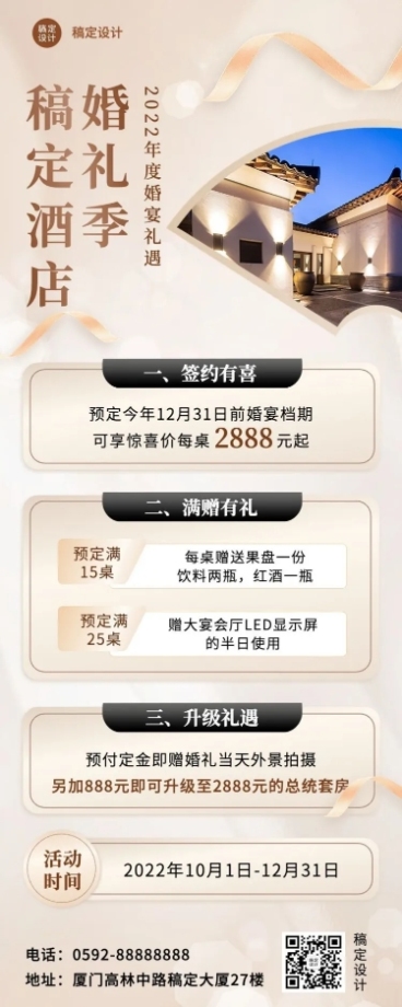 旅游出行酒店促销活动白金风长图海报预览效果