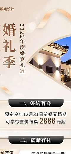 旅游出行酒店促销活动白金风长图海报