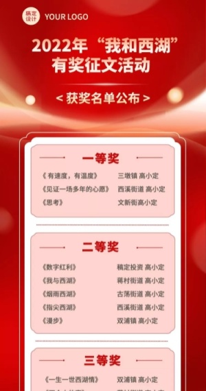 融媒体表彰颁奖红金排版文章长图
