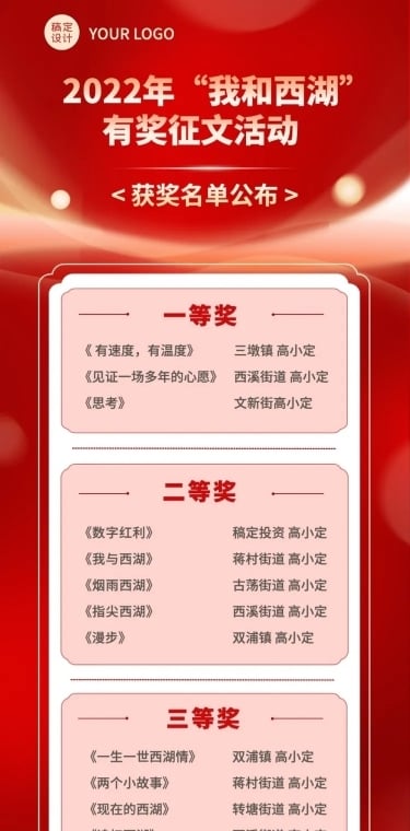 融媒体表彰颁奖红金排版文章长图
