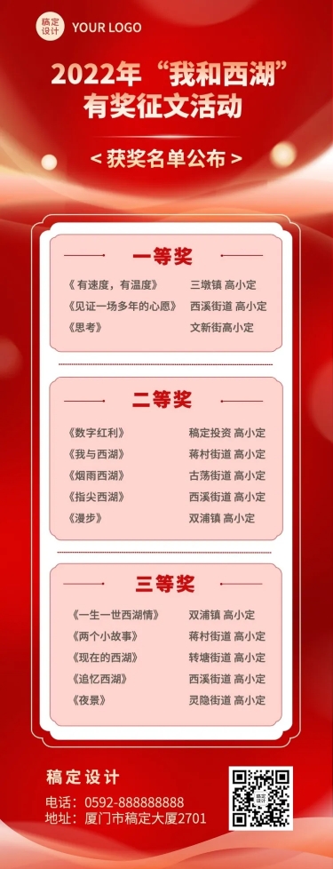 点击进入编辑 融媒体表彰颁奖红金排版文章长图预览效果