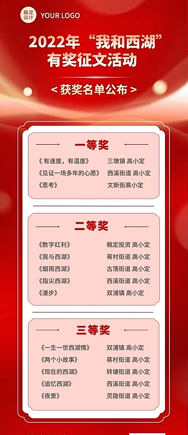 融媒体表彰颁奖红金排版文章长图