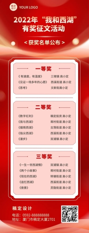 融媒体表彰颁奖红金排版文章长图预览效果