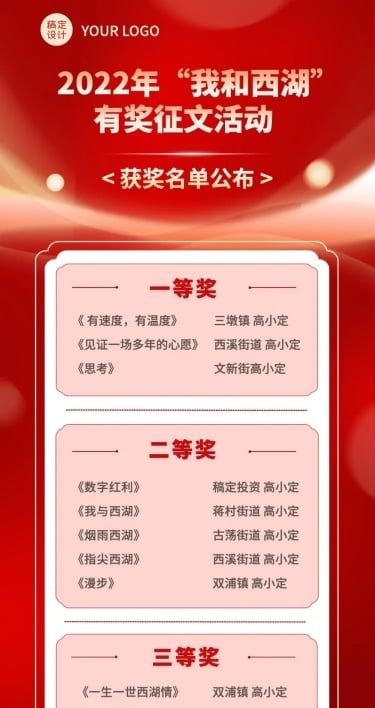 融媒体表彰颁奖红金排版文章长图