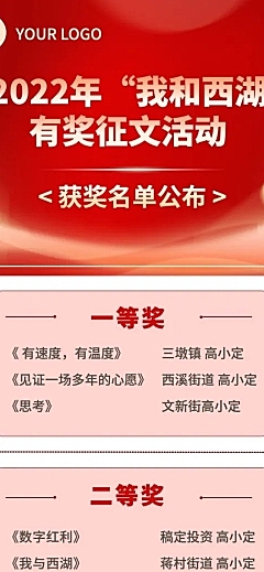 融媒体表彰颁奖红金排版文章长图