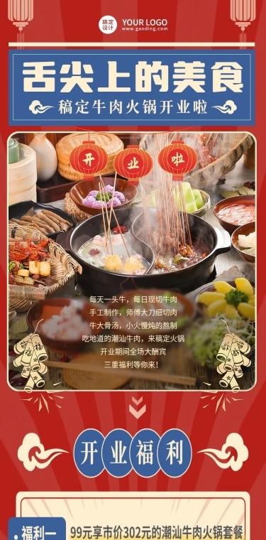 餐饮美食牛肉火锅店新店开业宣传文章长图