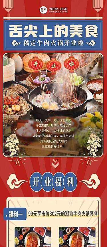 餐饮美食牛肉火锅店新店开业宣传文章长图