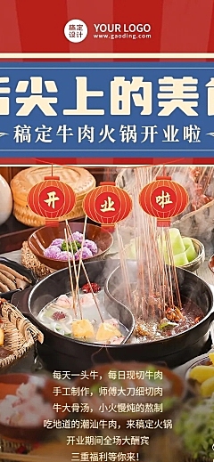 餐饮美食牛肉火锅店新店开业宣传文章长图