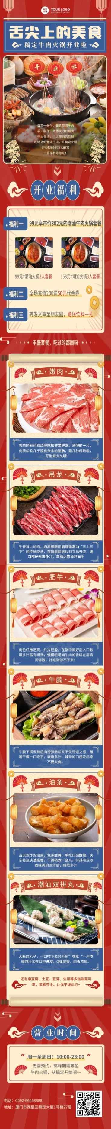 餐饮美食牛肉火锅店新店开业宣传文章长图预览效果