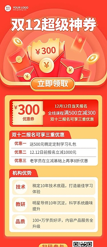 双十二优惠券派发教育行业通用招生促销长图海报