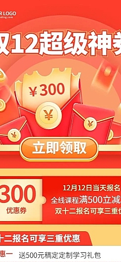 双十二优惠券派发教育行业通用招生促销长图海报