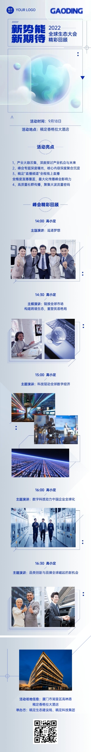 点击进入编辑 行业论坛/会议活动回顾文章长图预览效果