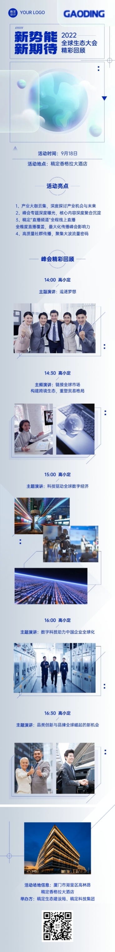 行业论坛/会议活动回顾文章长图预览效果