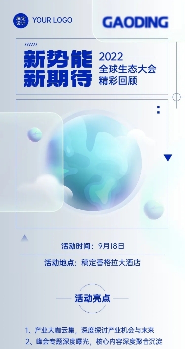 行业论坛/会议活动回顾文章长图