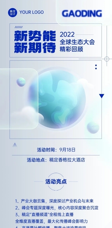 行业论坛/会议活动回顾文章长图