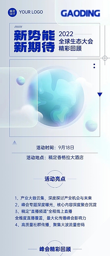 行业论坛/会议活动回顾文章长图