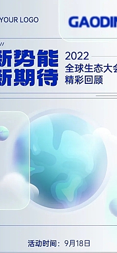 行业论坛/会议活动回顾文章长图