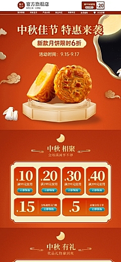 中秋节电商食品月饼店铺首页