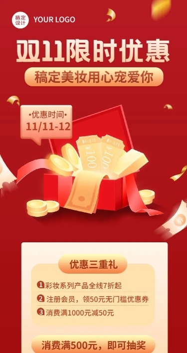 双十一美容美妆满减优惠福利抽奖大促长图海报