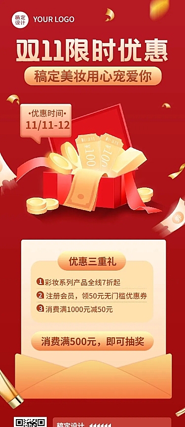 双十一美容美妆满减优惠福利抽奖大促长图海报