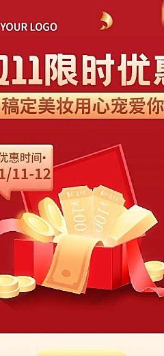 双十一美容美妆满减优惠福利抽奖大促长图海报