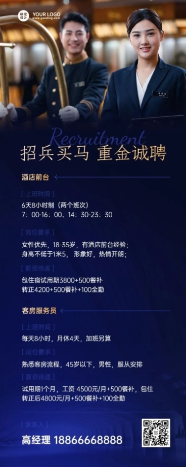 企业酒店服务员招聘长图海报预览效果