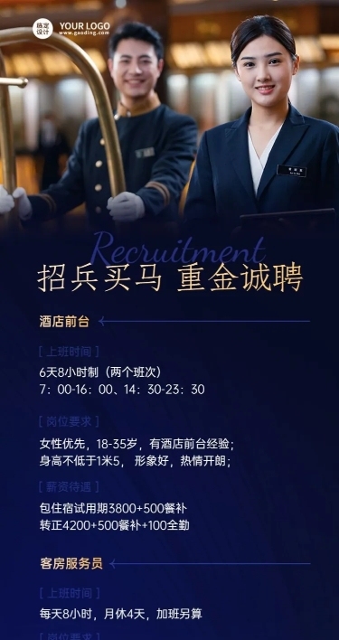 企业酒店服务员招聘长图海报