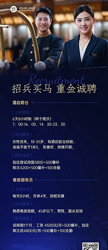 企业酒店服务员招聘长图海报
