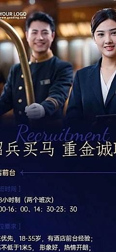 企业酒店服务员招聘长图海报