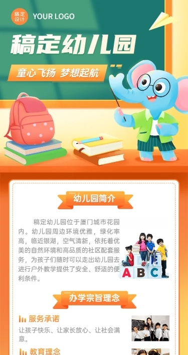 教育培训幼儿园文化宣传介绍多图排版插画长图海报