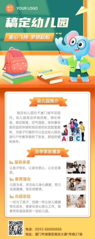 教育培训幼儿园文化宣传介绍多图排版插画长图海报