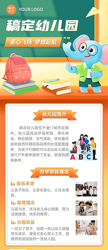 教育培训幼儿园文化宣传介绍多图排版插画长图海报
