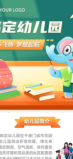 教育培训幼儿园文化宣传介绍多图排版插画长图海报