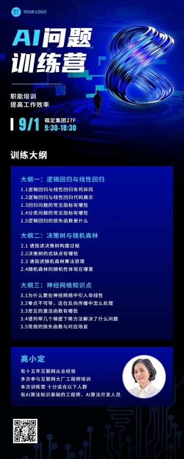 科技风IT互联网程序员训练企划活动宣传长图