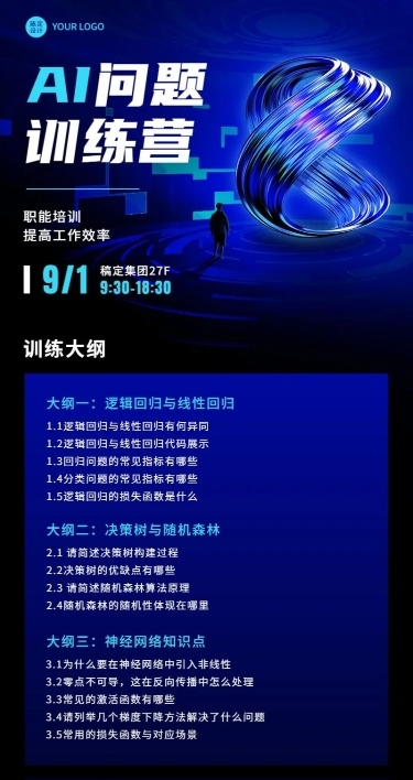 科技风IT互联网程序员训练企划活动宣传长图