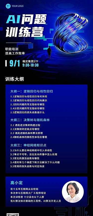 科技风IT互联网程序员训练企划活动宣传长图