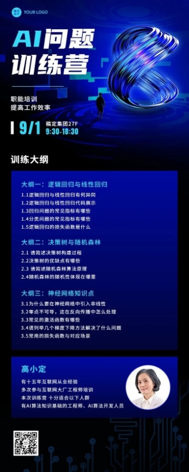 科技风IT互联网程序员训练企划活动宣传长图预览效果