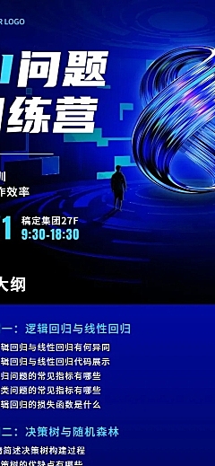科技风IT互联网程序员训练企划活动宣传长图