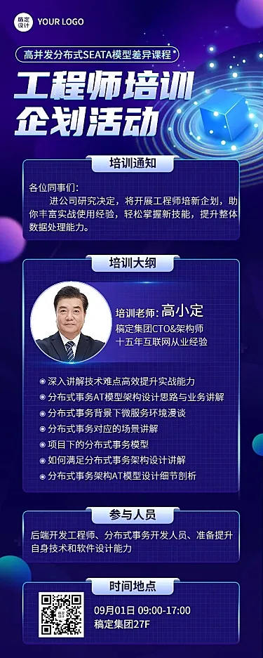 科技风IT互联网程序员训练企划活动宣传长图