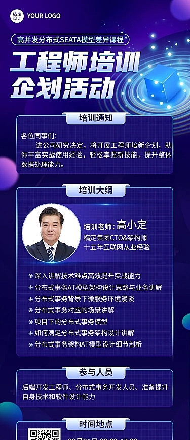 科技风IT互联网程序员训练企划活动宣传长图