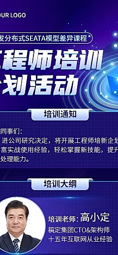 科技风IT互联网程序员训练企划活动宣传长图