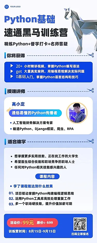 教育培训Python技能培训招生宣传插画长图海报