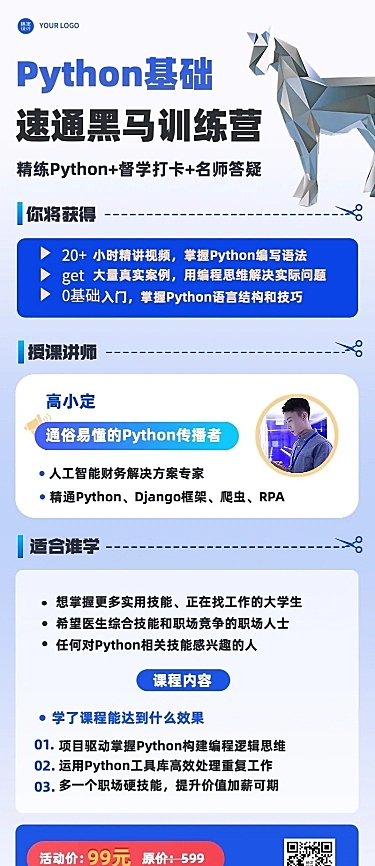 教育培训Python技能培训招生宣传插画长图海报
