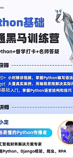 教育培训Python技能培训招生宣传插画长图海报