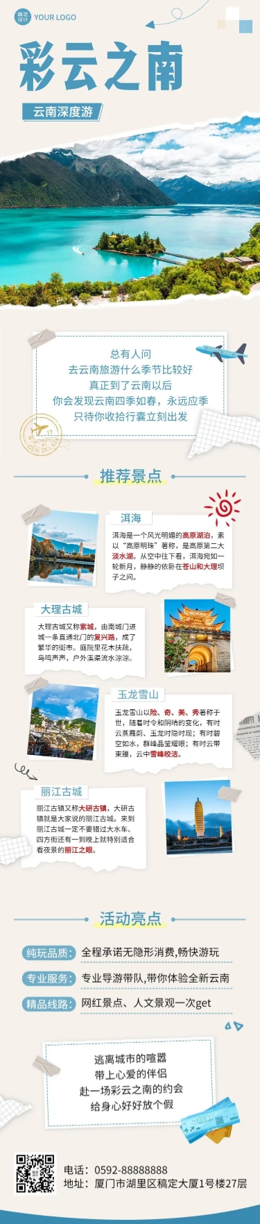 点击进入编辑 旅游出行云南线系列之旅清新风文章长图预览效果