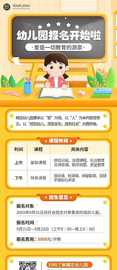 教育培训幼儿园带课程表招生公告插画长图海报